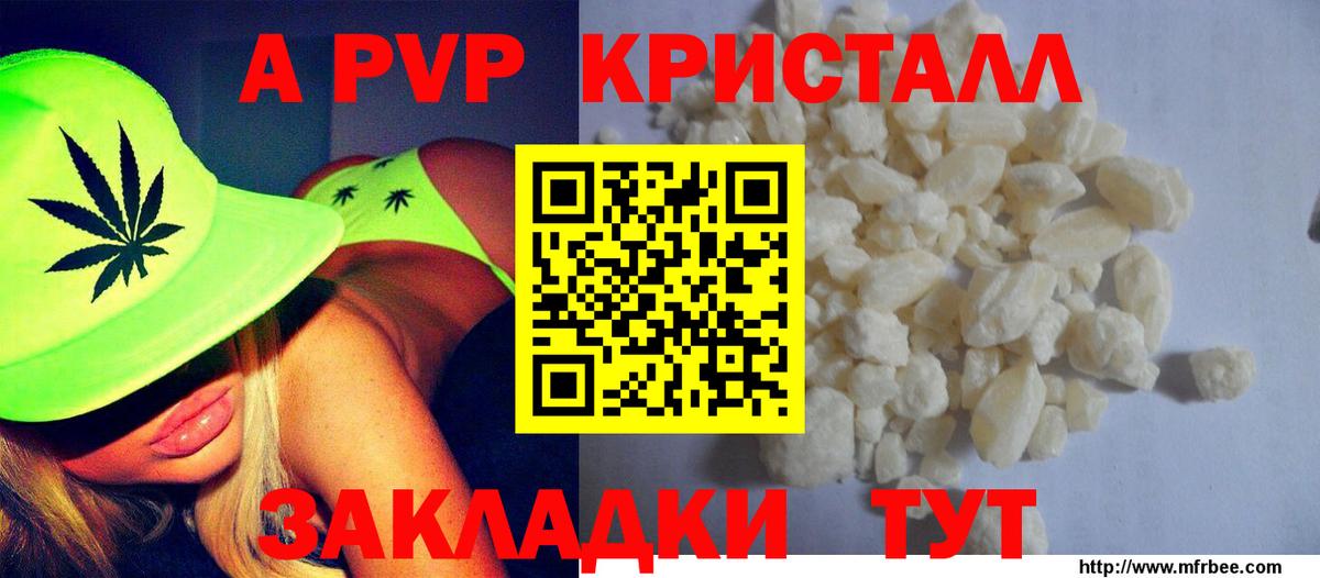 Alfa_PVP кристаллы  Вход с VPN  Свободный  Alfa_PVP мука  Alpha PVP  APVP Crystall 
