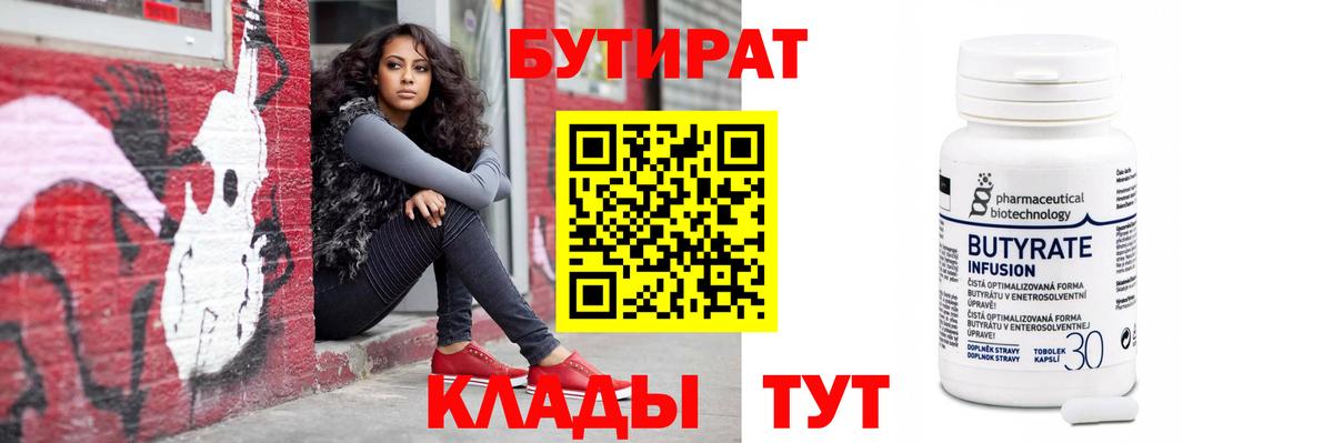 БУТИРАТ бутик Свободный