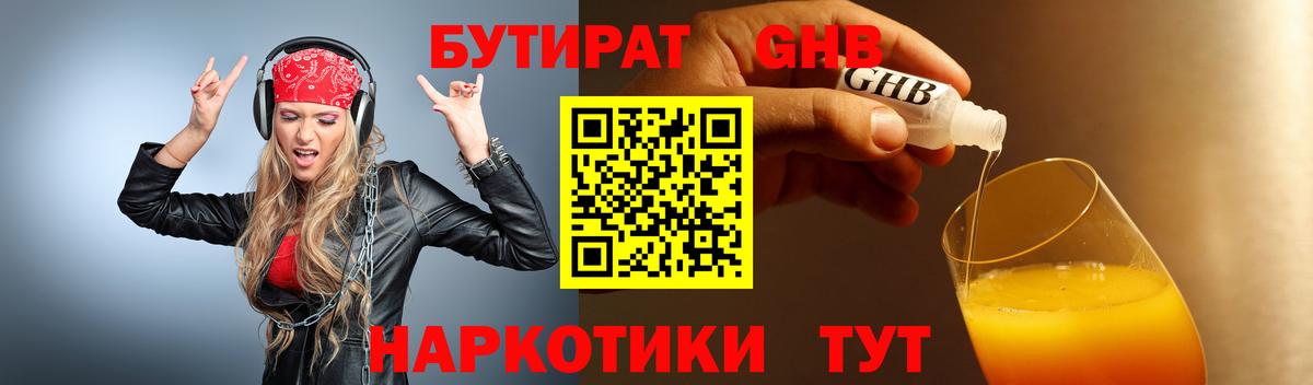 Бутират GHB  Вход с VPN  Свободный 