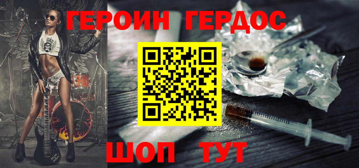 ГЕРОИН VHQ  Вход с VPN  Свободный 