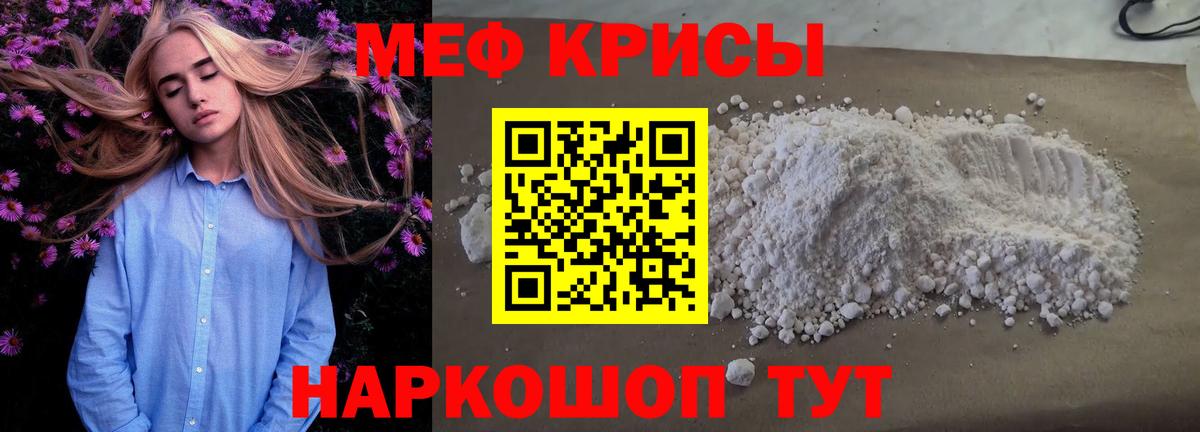 Меф Свободный