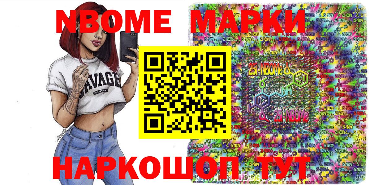 Марки NBOMe 1,5мг Свободный